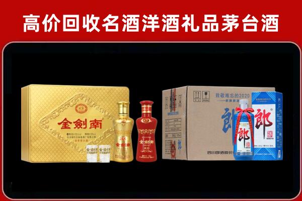 北海海城回收剑南春酒