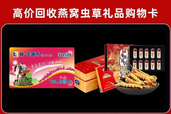 北海海城回收礼品卡